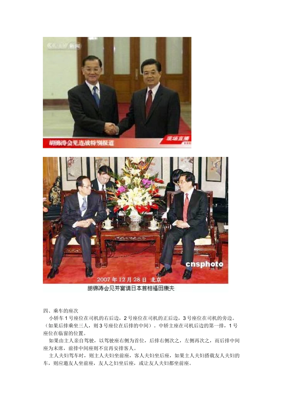 政务接待领导座次安排_第3页