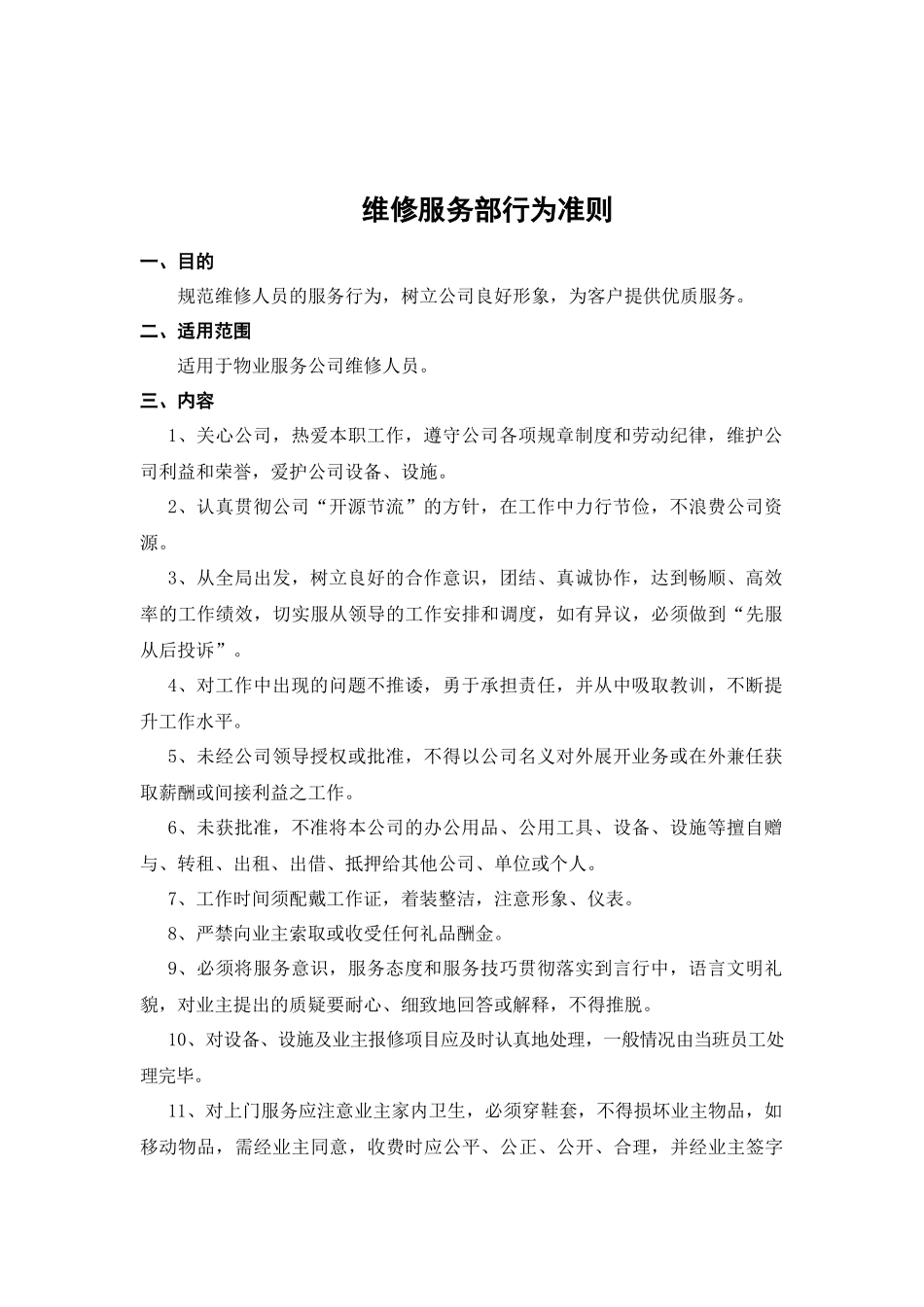 维修服务工作手册_第2页