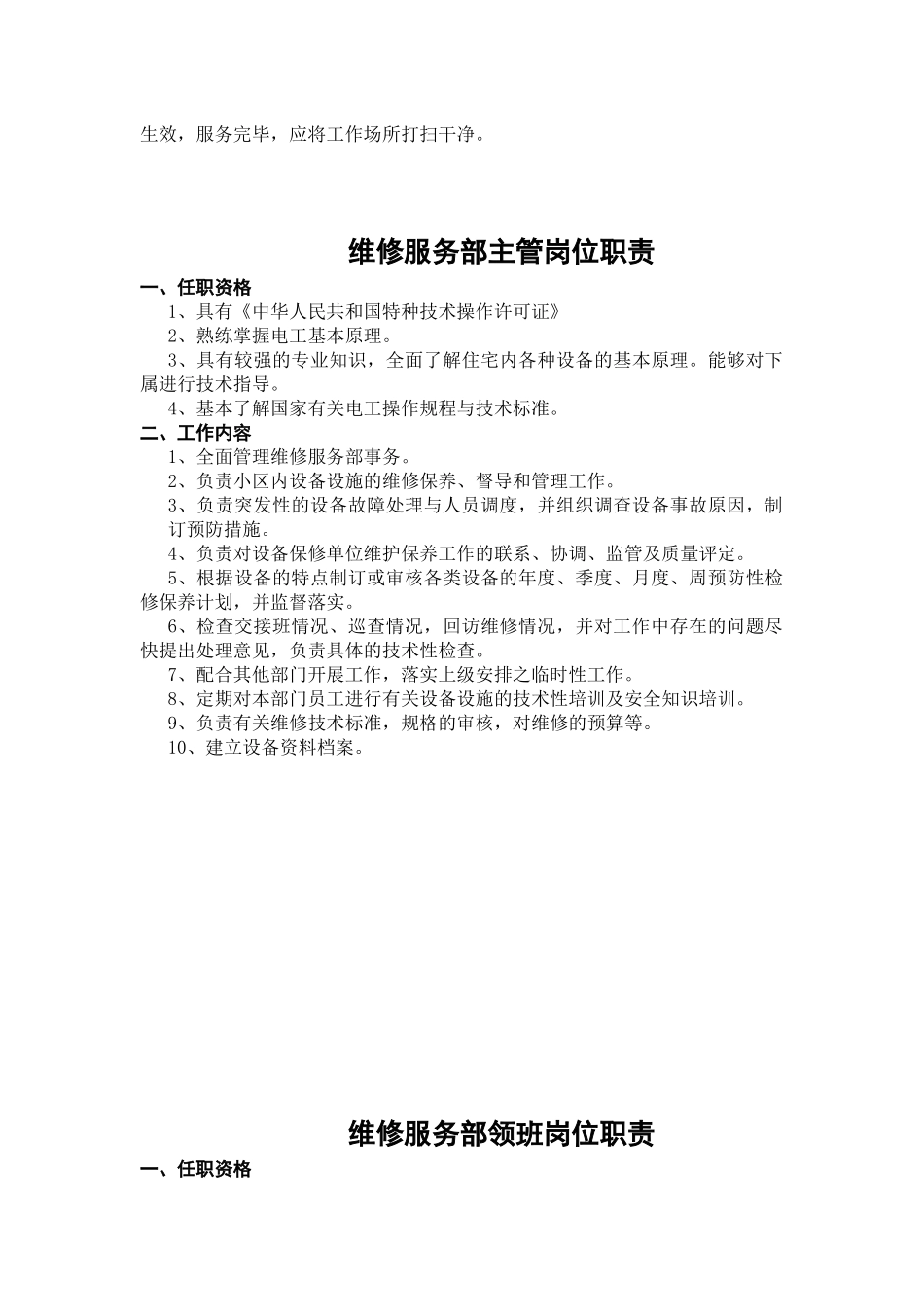 维修服务工作手册_第3页