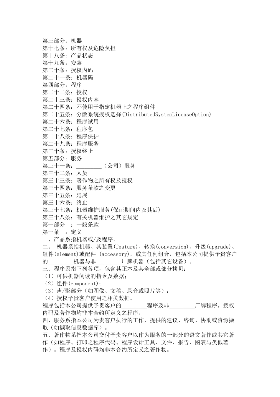 客户合约（计算机行业）_第2页