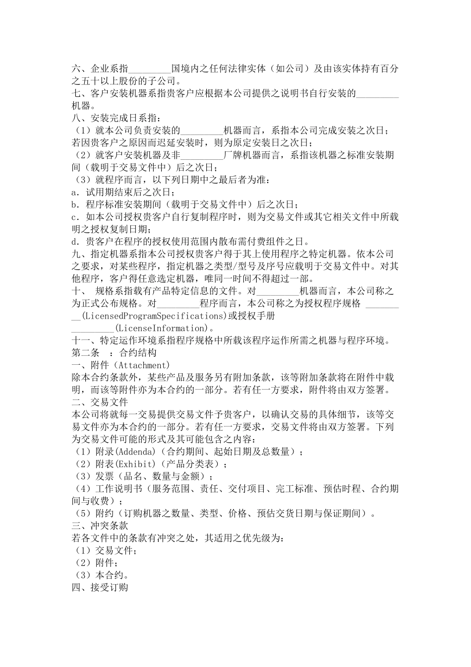 客户合约（计算机行业）_第3页