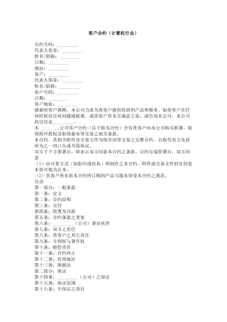 客户合约（计算机行业）