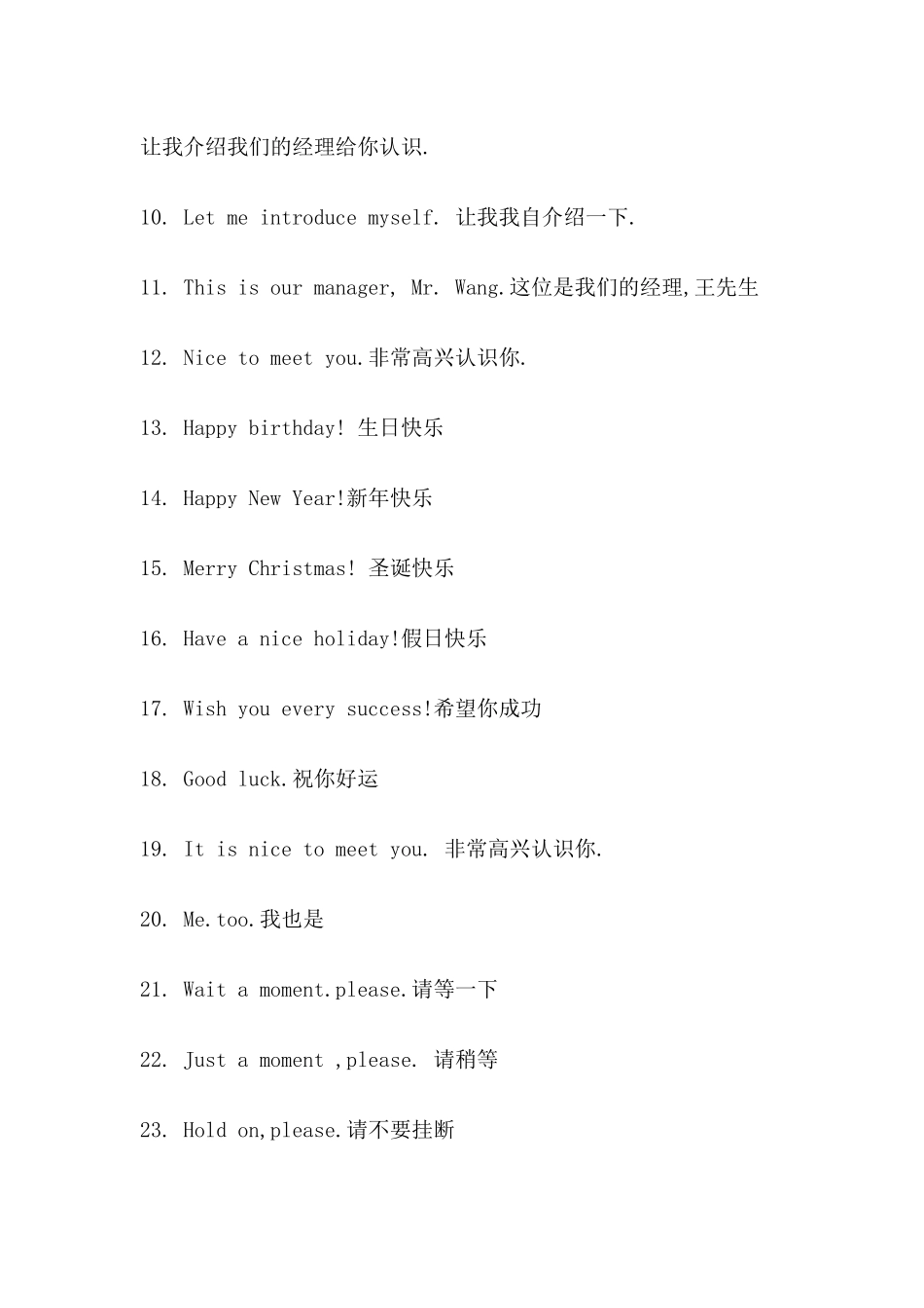物业管理服务常用英语150句_第2页