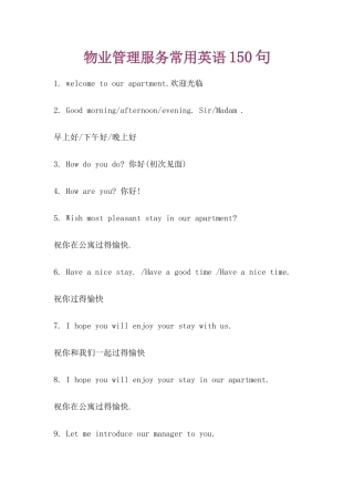 物业管理服务常用英语150句