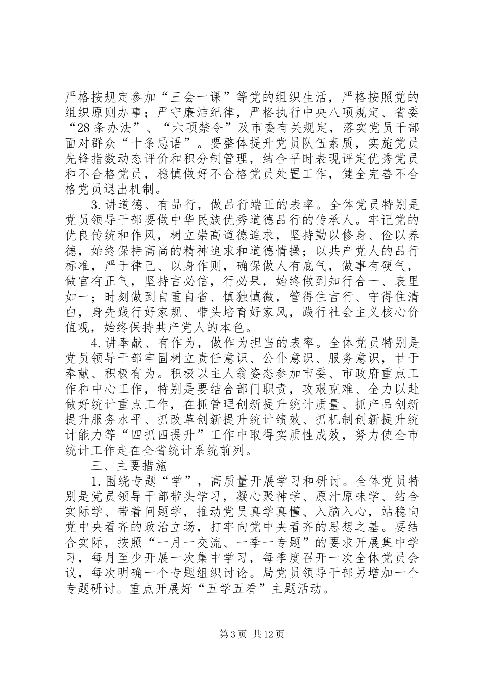 统计局两学一做学习计划_第3页
