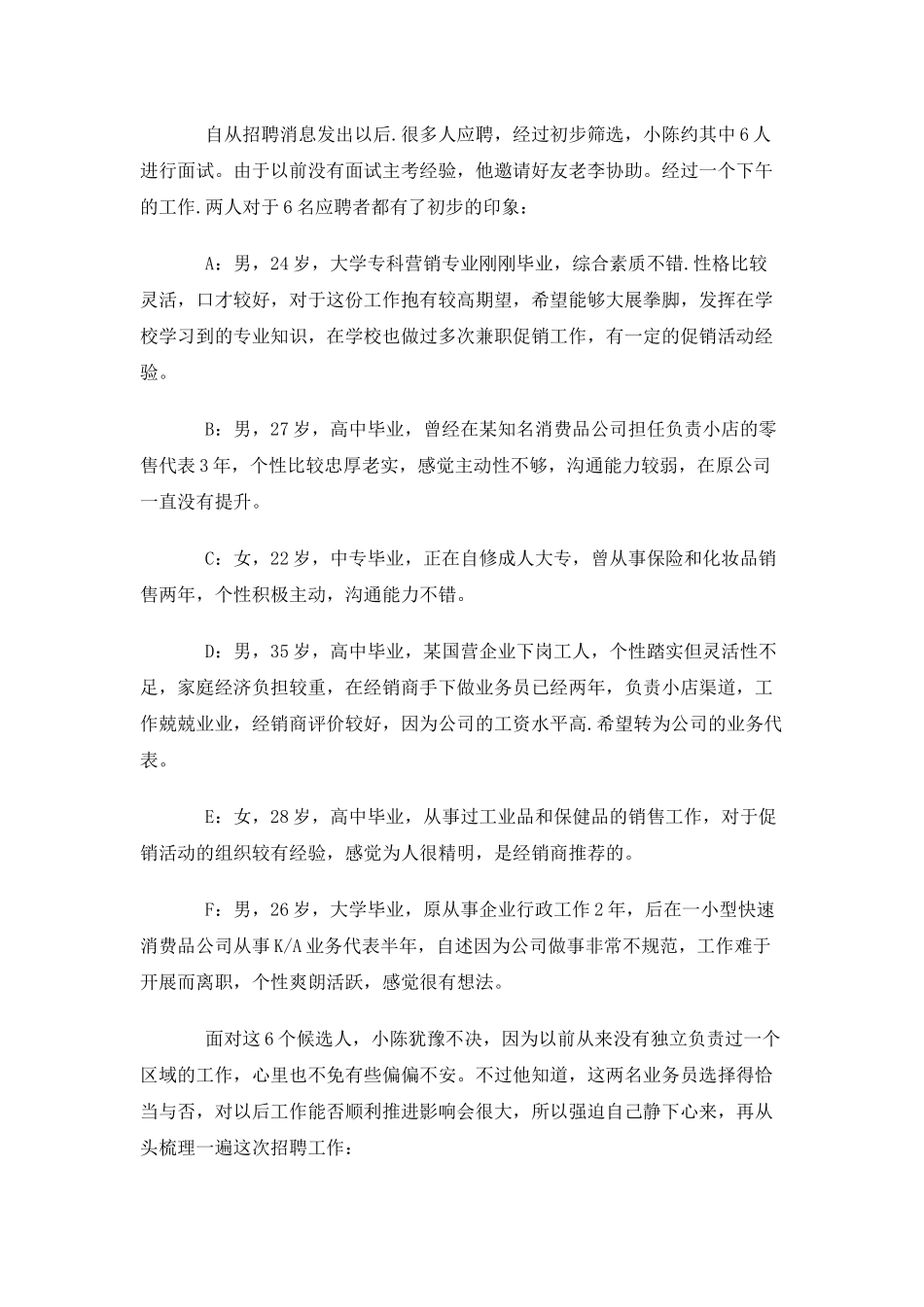 谁是合适的业务员(案例加解析)_第2页