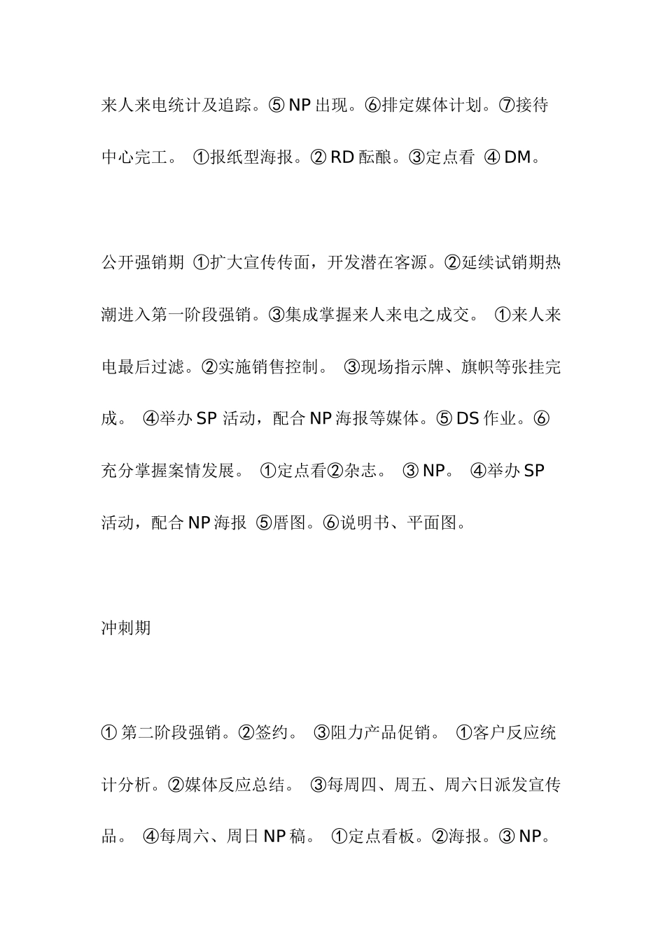 销售进度控制_第2页