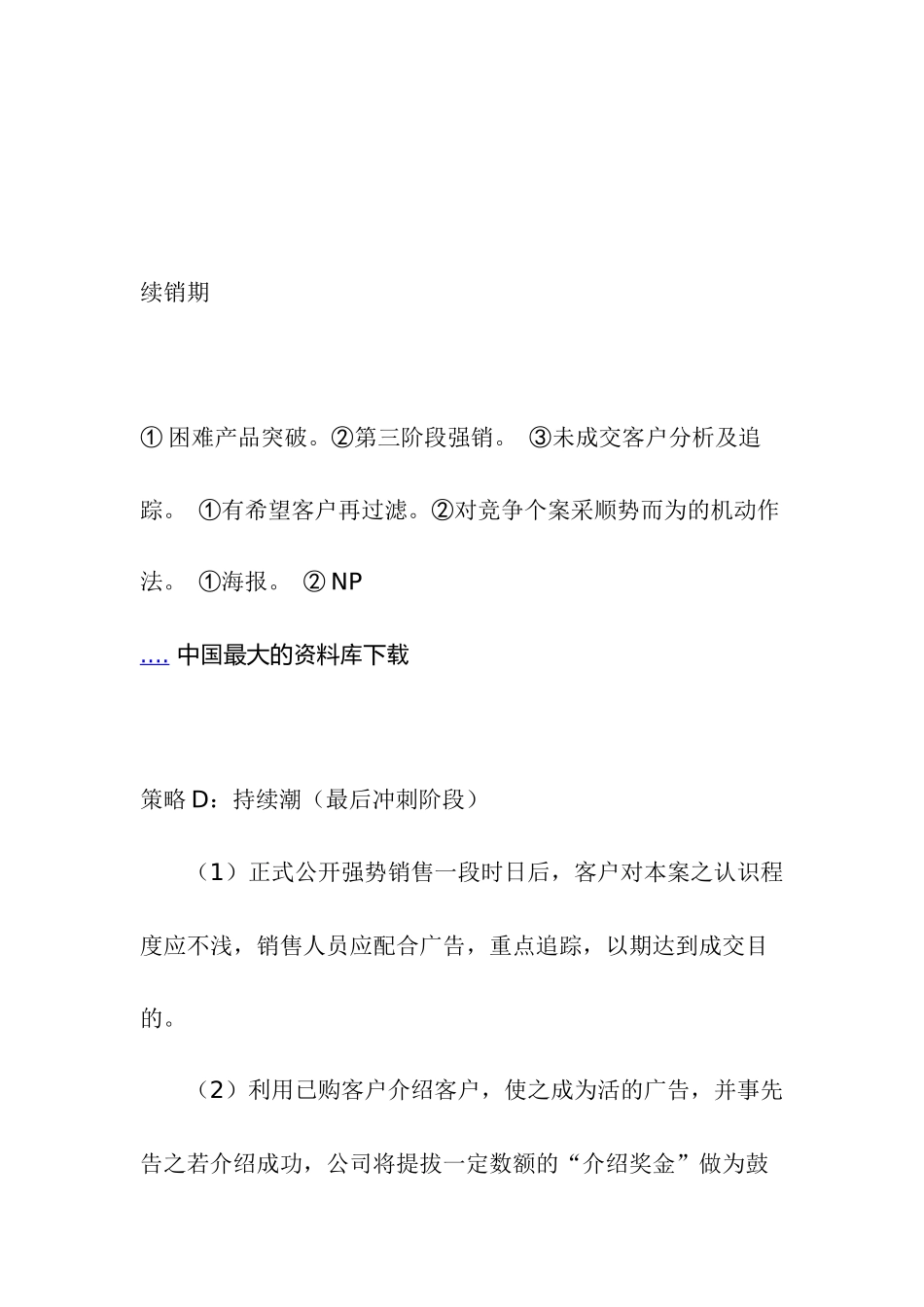 销售进度控制_第3页