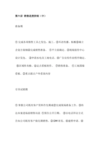 销售进度控制