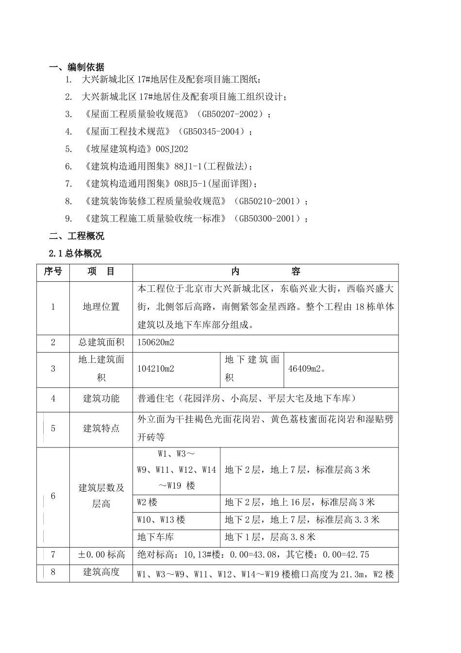 坡屋面施工方案_第2页