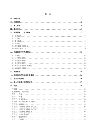 坡屋面施工方案