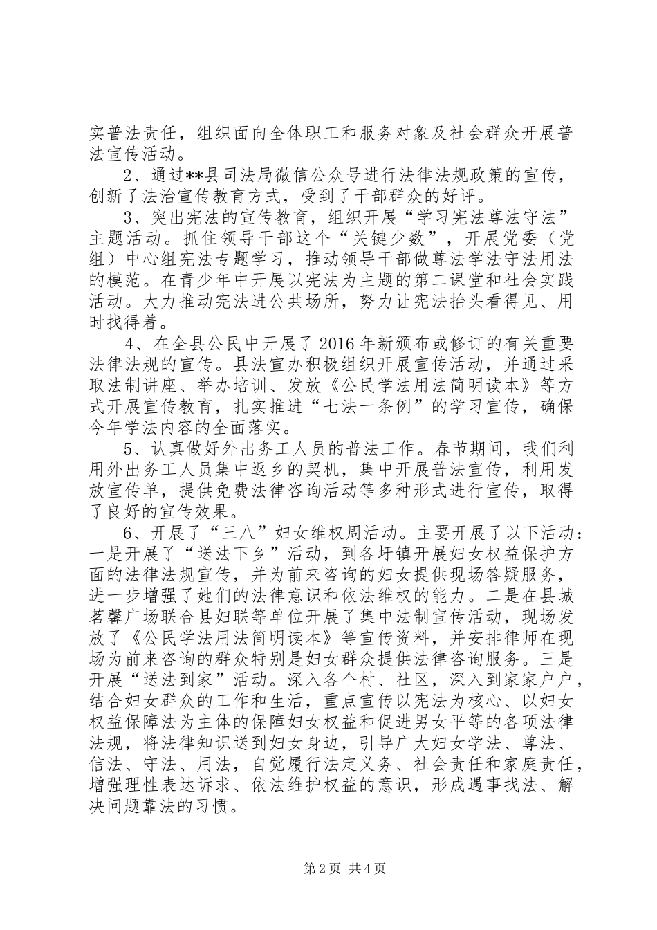 司法局法宣工作总结和计划_第2页