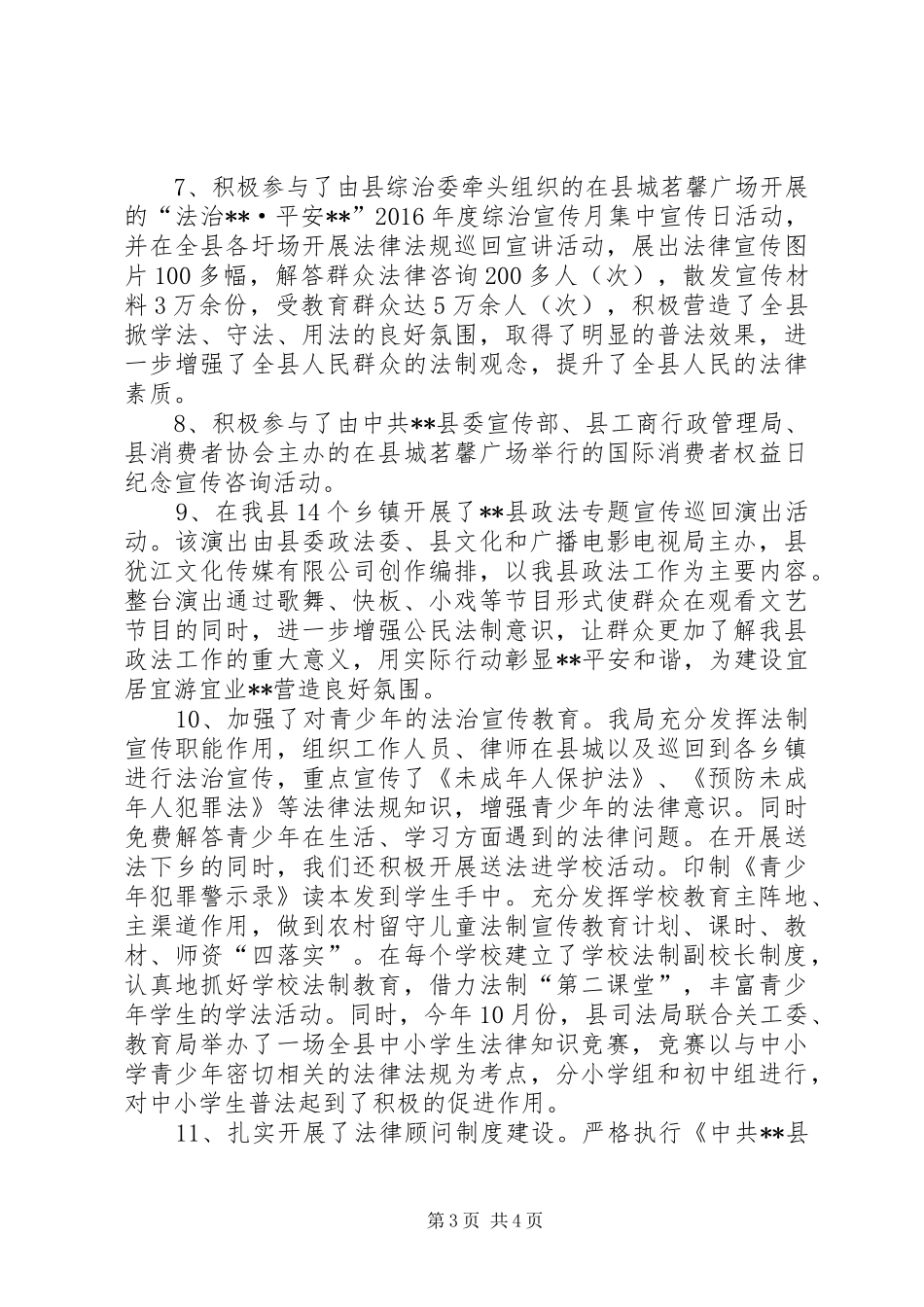 司法局法宣工作总结和计划_第3页