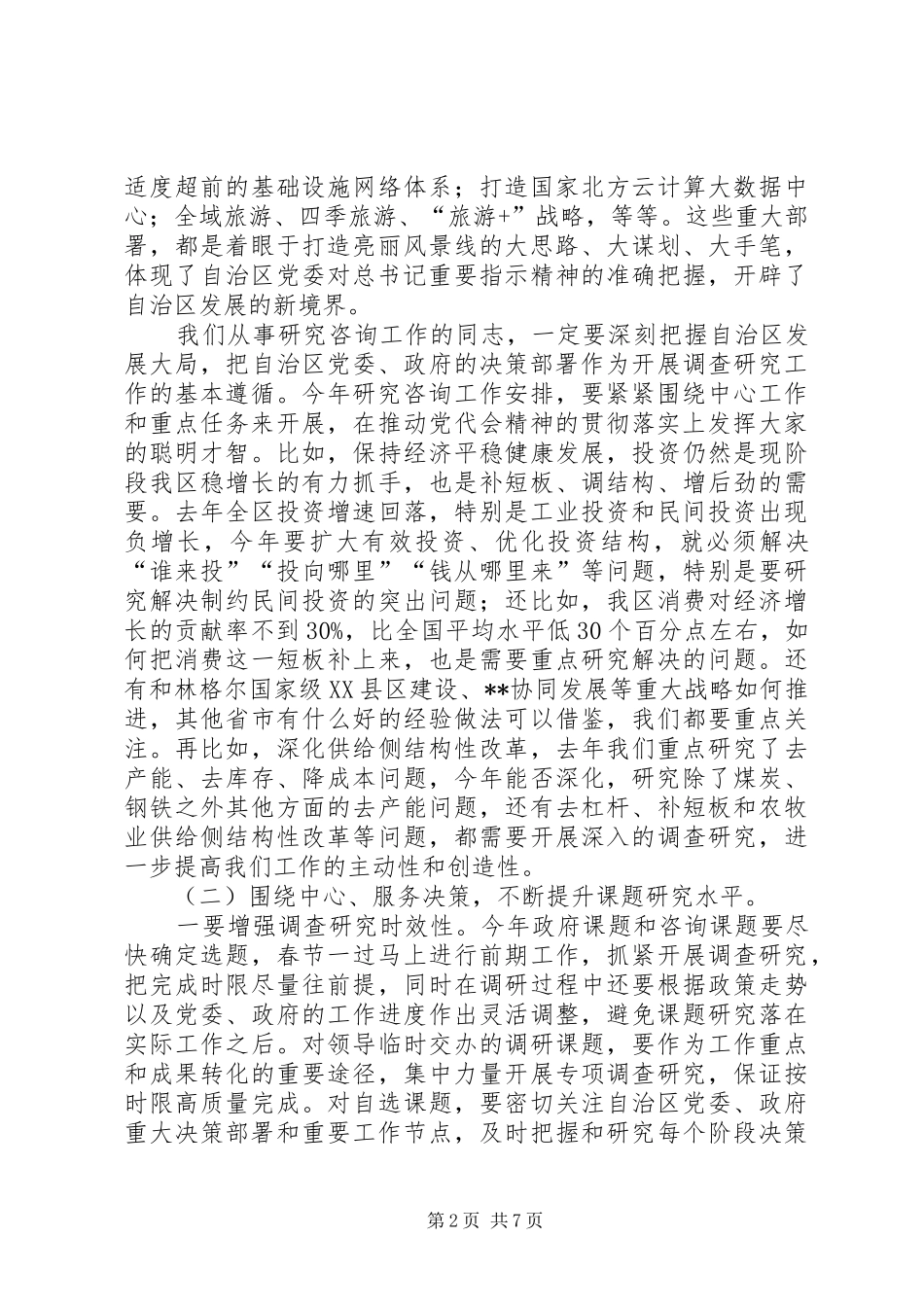 区政府研究室XX年工作计划_第2页