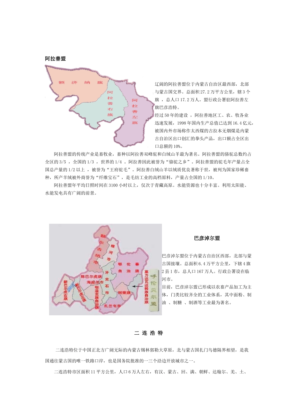 内蒙古某某年营销方案_第3页