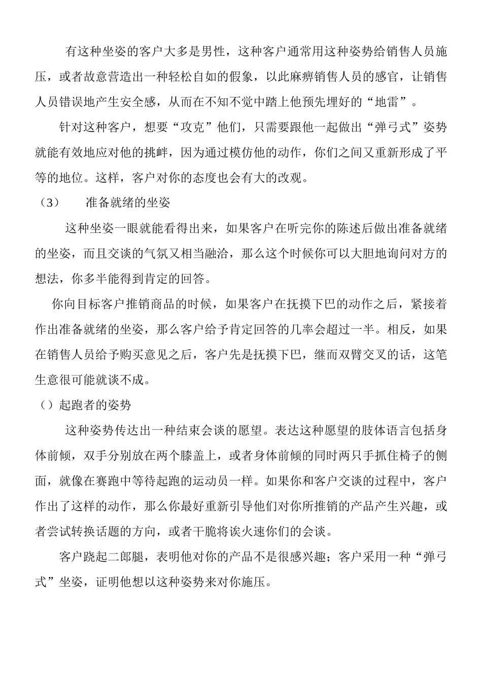 客户动作观察_第3页