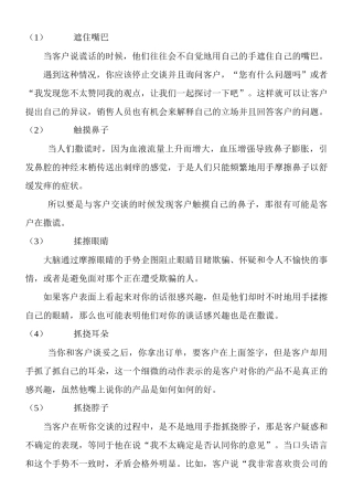 客户动作观察
