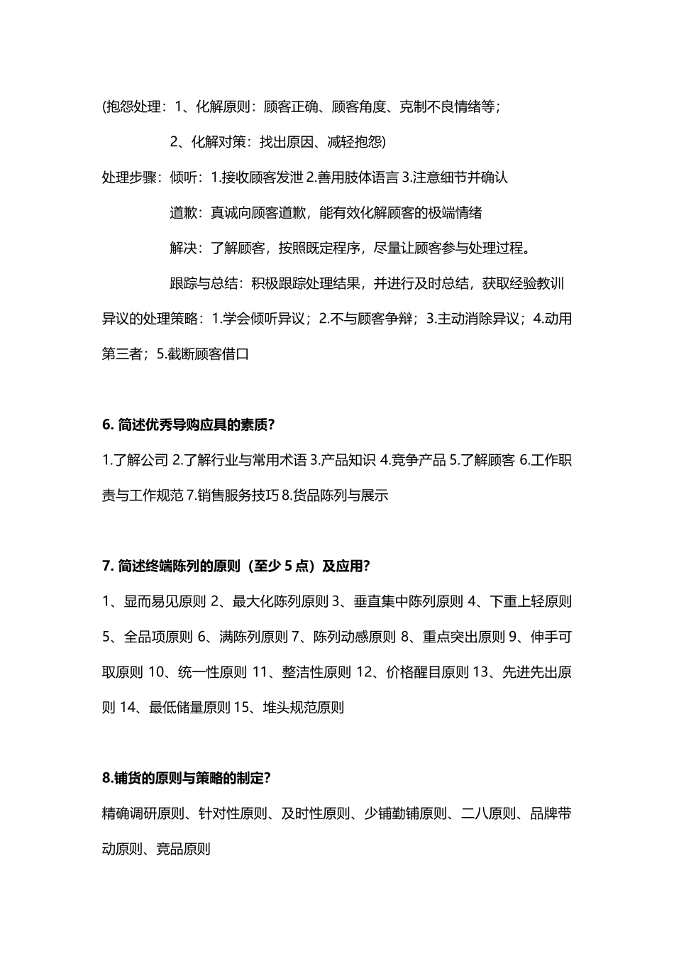 销售渠道与终端管理_第2页