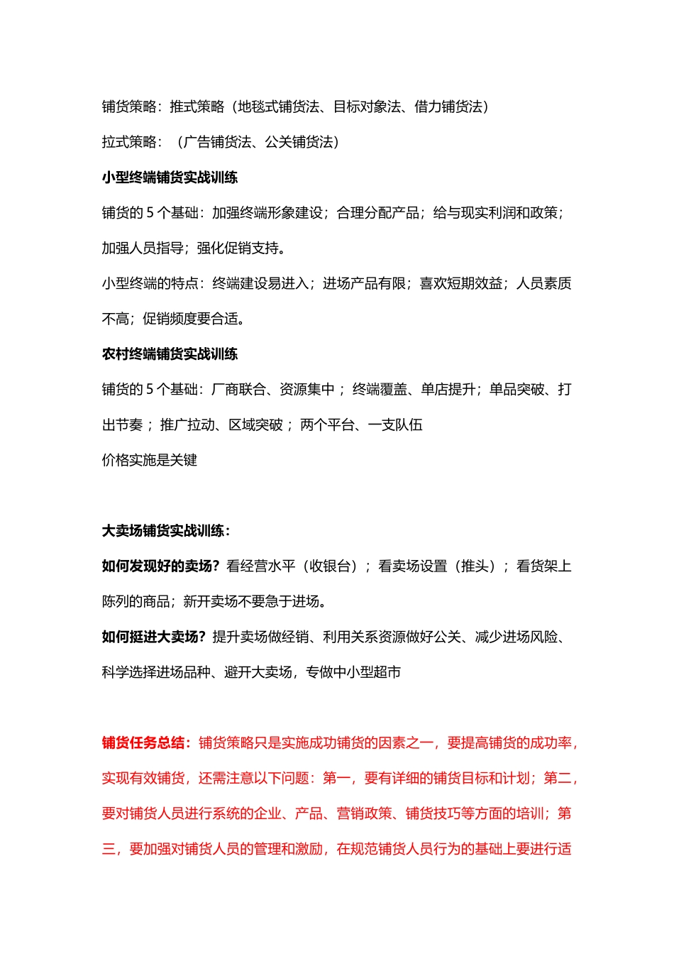 销售渠道与终端管理_第3页