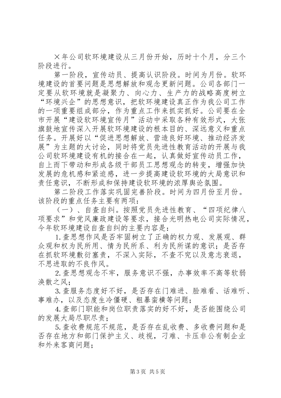 热电公司行风建设工作安排_第3页