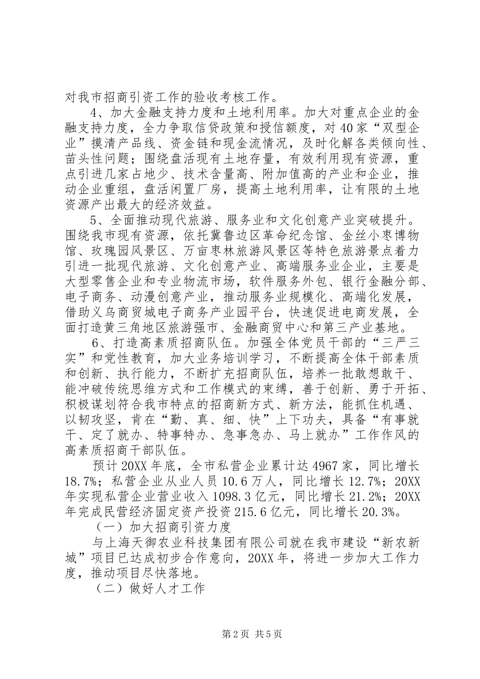 市招商局年度招商引资工作计划范文_第2页