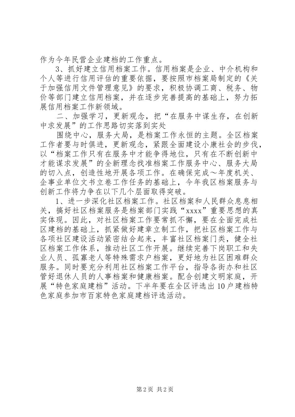 区档案局XX年工作计划_第2页