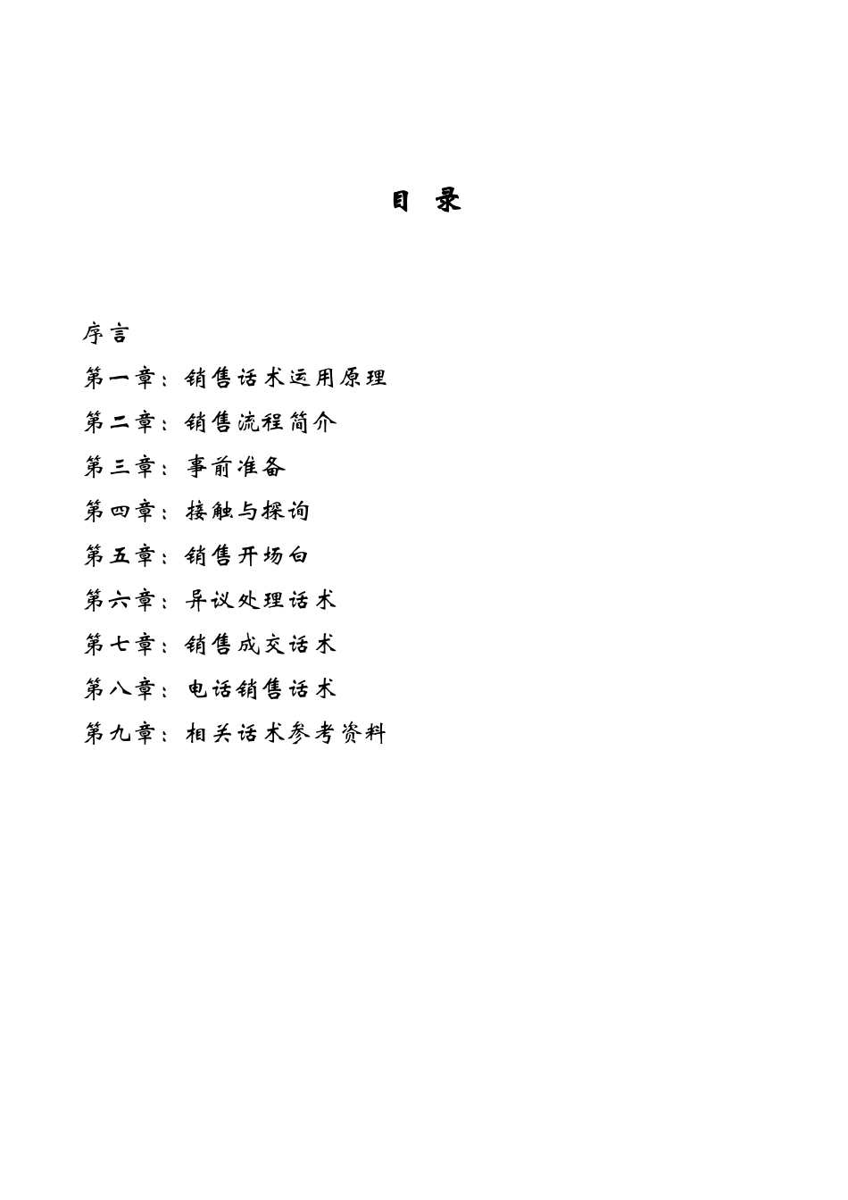 销售话术培训手册（51页）_第2页