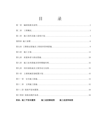 某机场综合服务楼装饰装修工程施工组织设计(技术标范本)