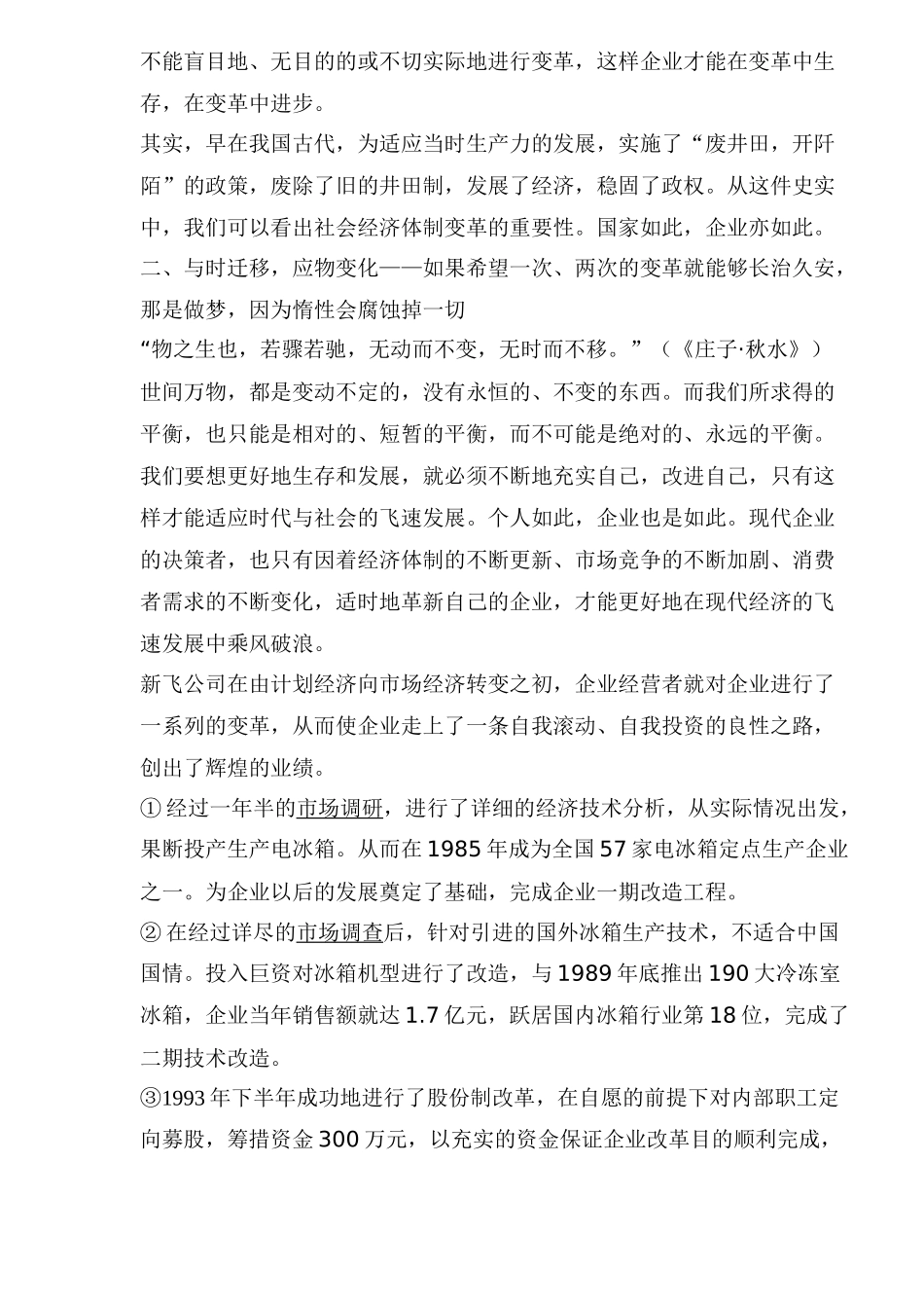 营销管理中企业变革要适度(1)_第3页