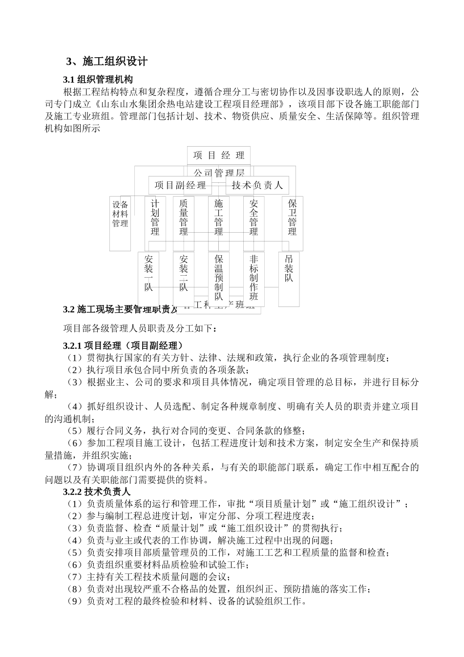 施工方案655345162_第1页