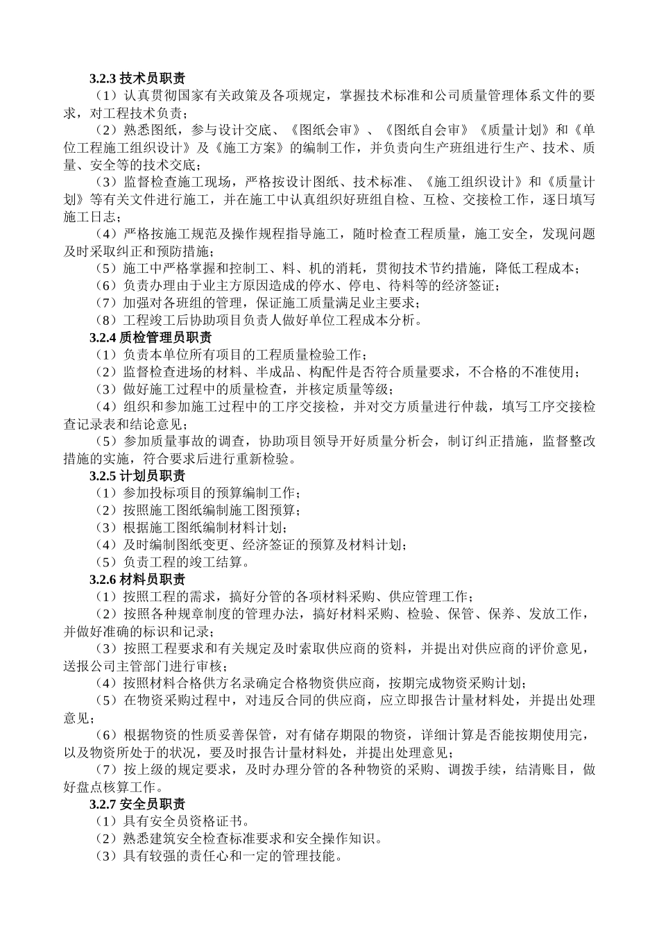 施工方案655345162_第2页