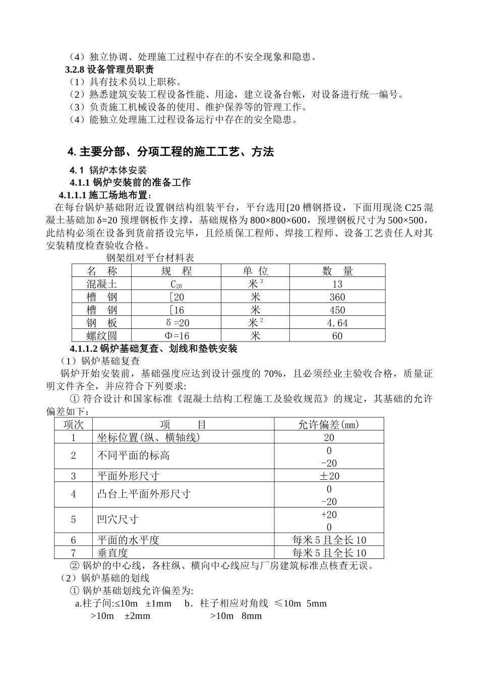 施工方案655345162_第3页