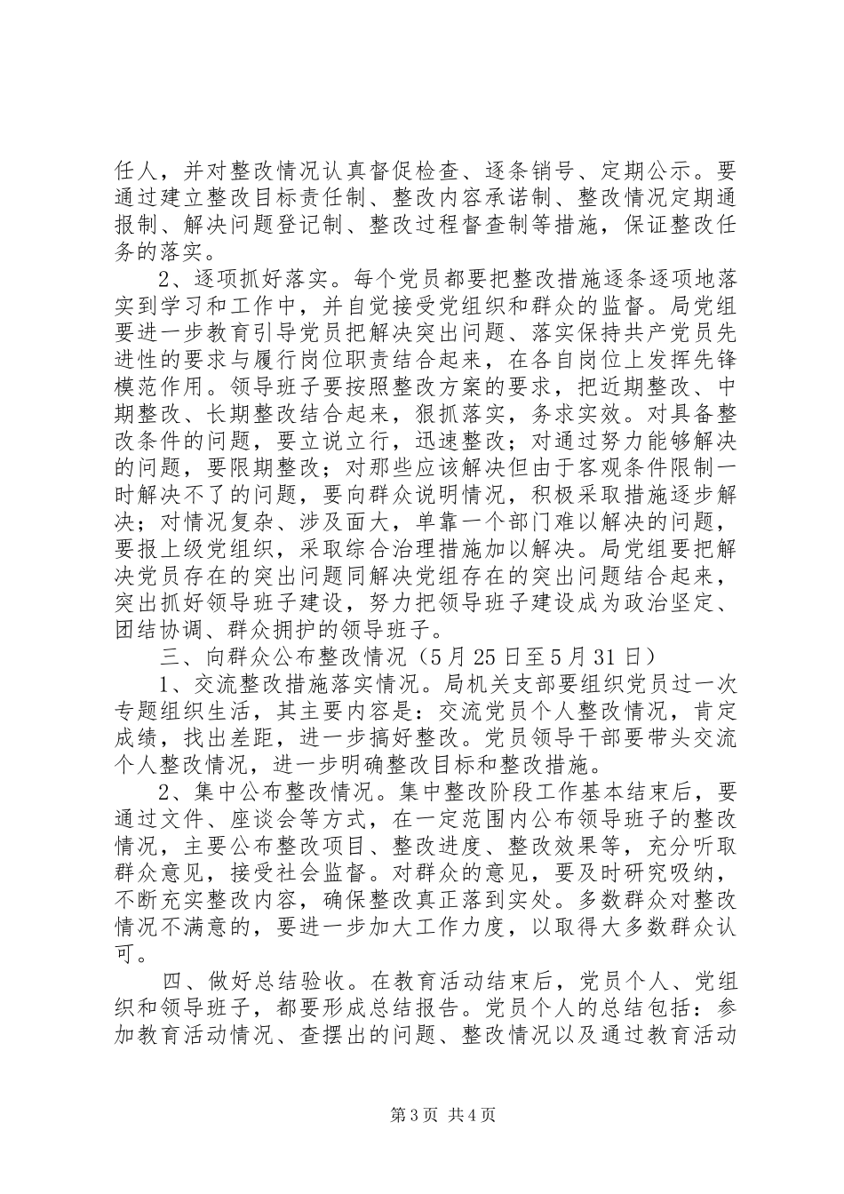 县农电局第三阶段工作安排意见范文_第3页