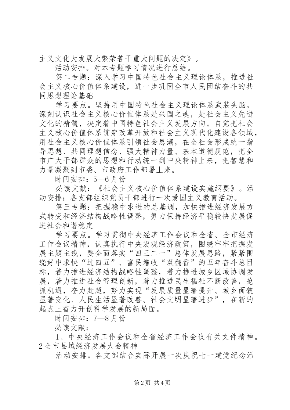 企业局理论学习计划_第2页