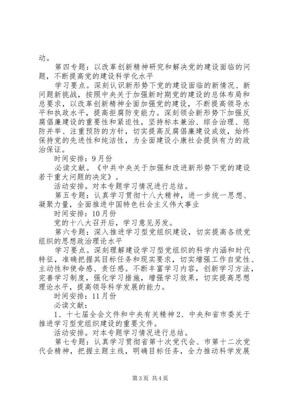 企业局理论学习计划_第3页