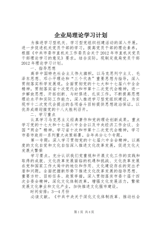 企业局理论学习计划