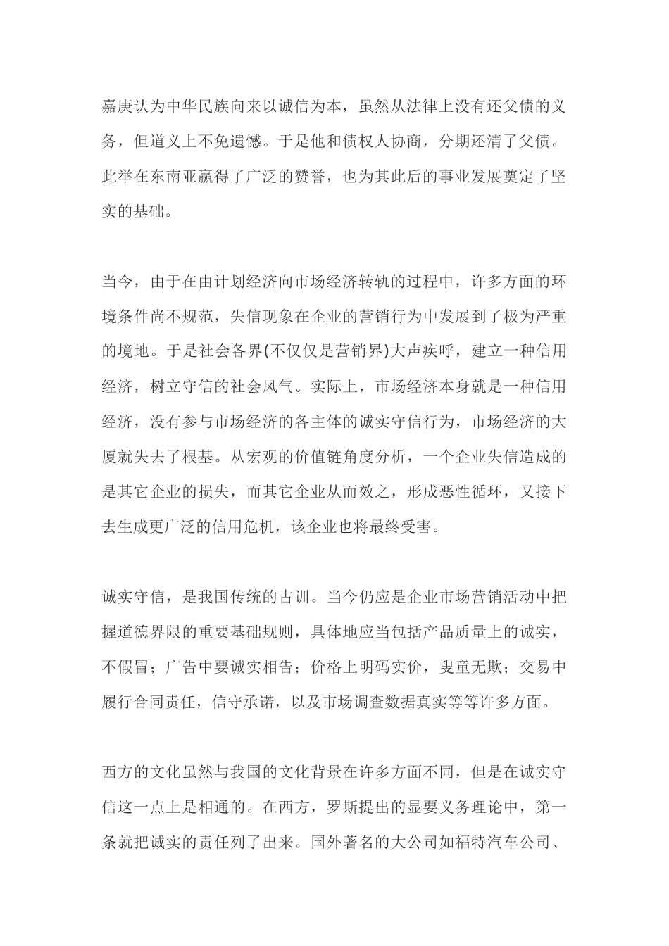 企业营销的基本原则_第2页