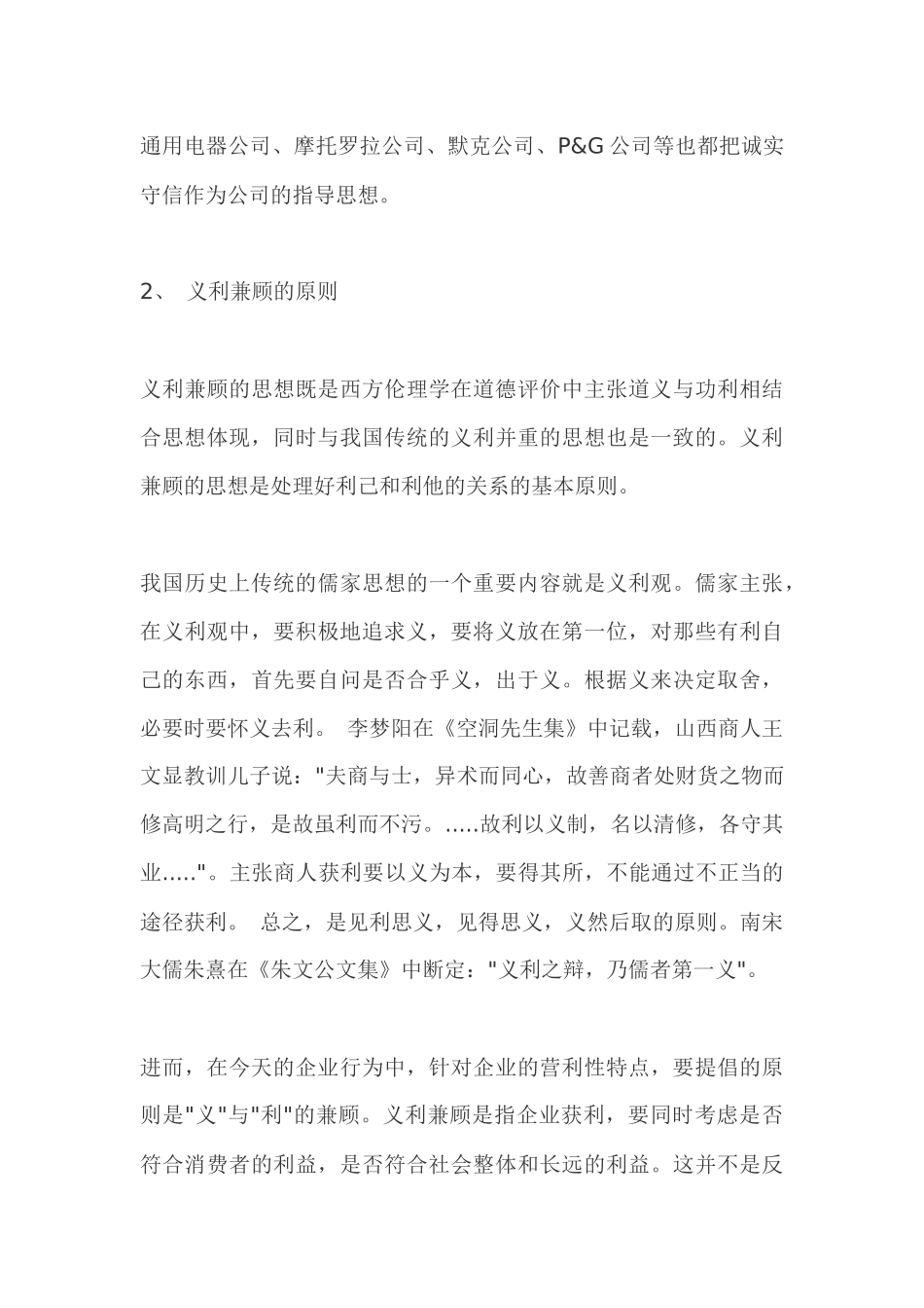 企业营销的基本原则_第3页