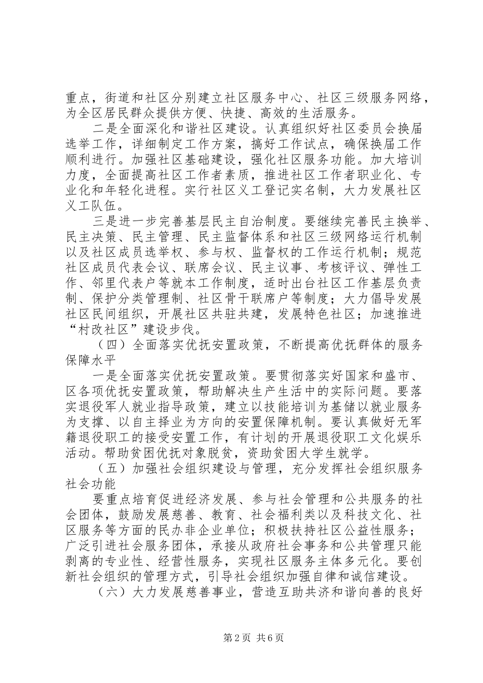 社区民政工作计划书20XX年_第2页