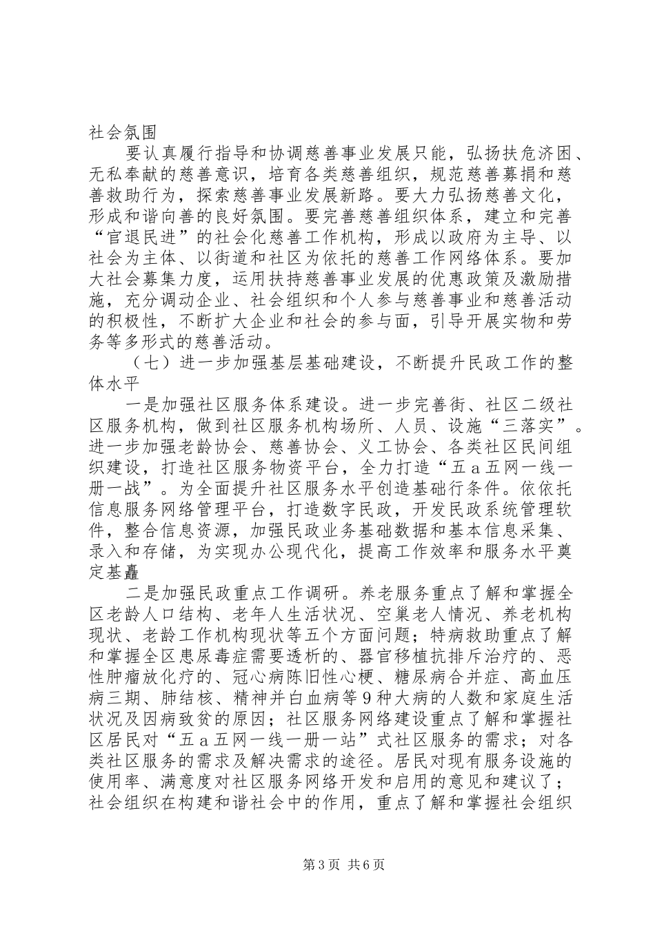 社区民政工作计划书20XX年_第3页