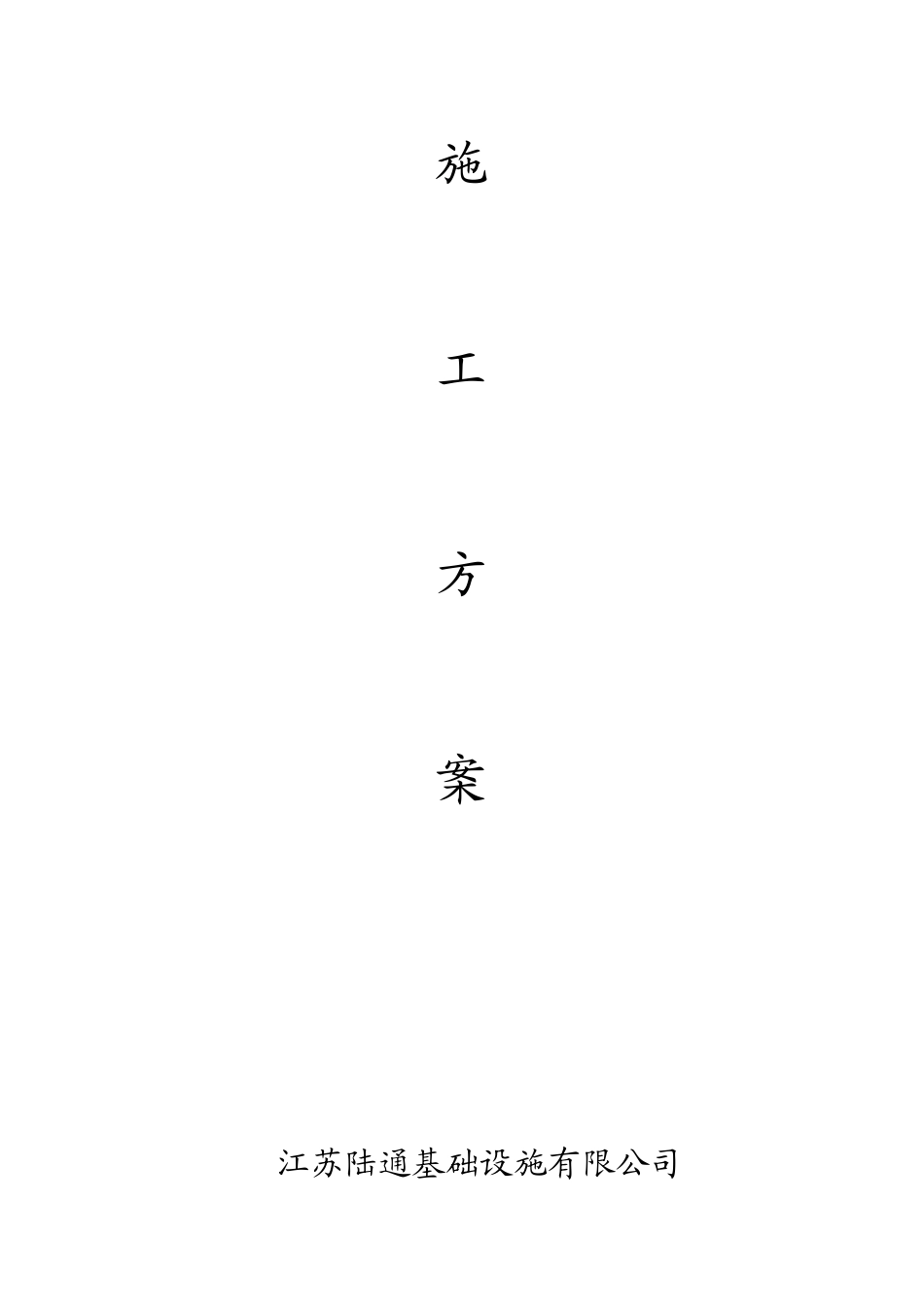 雨水施工方案_第2页