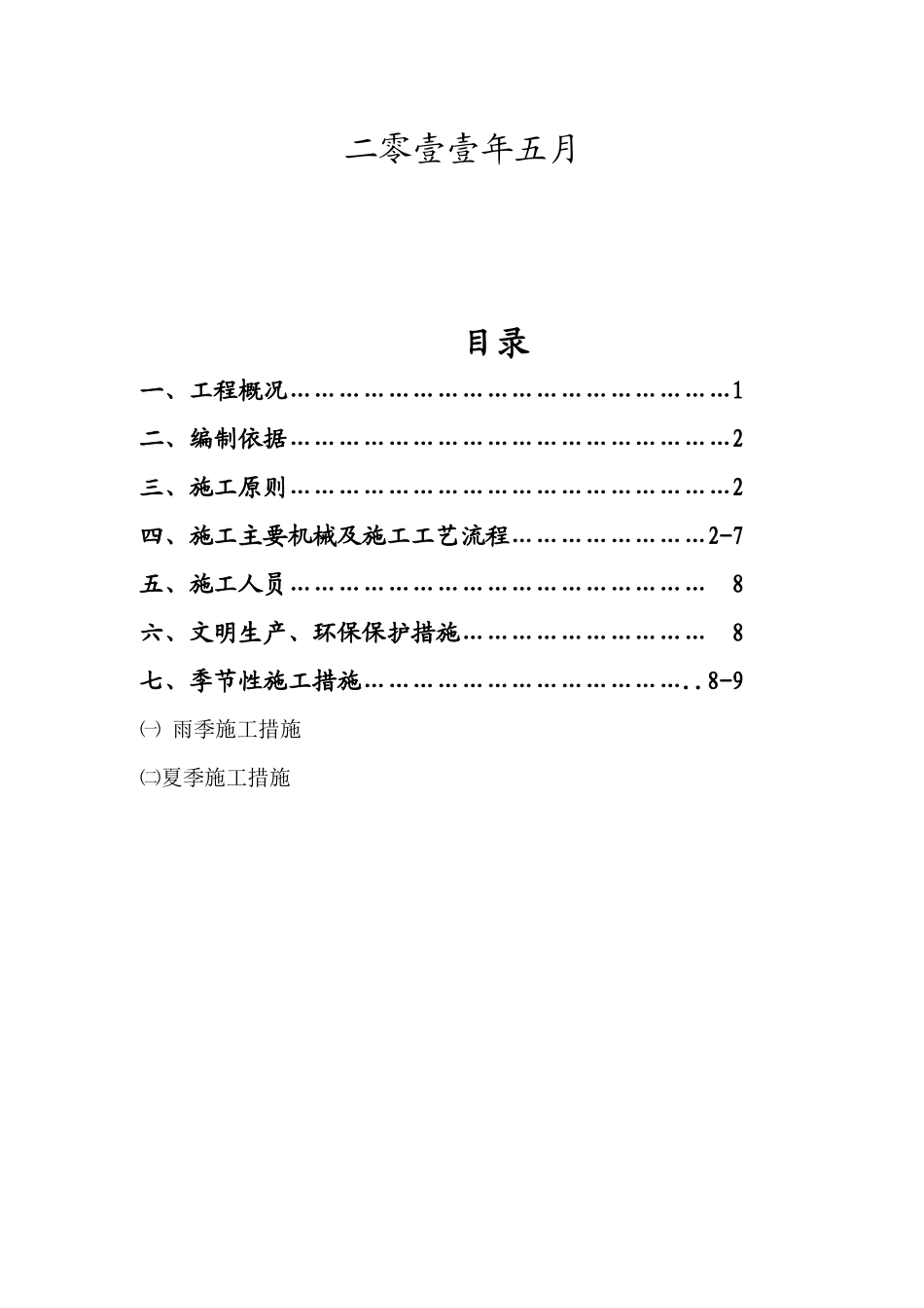 雨水施工方案_第3页