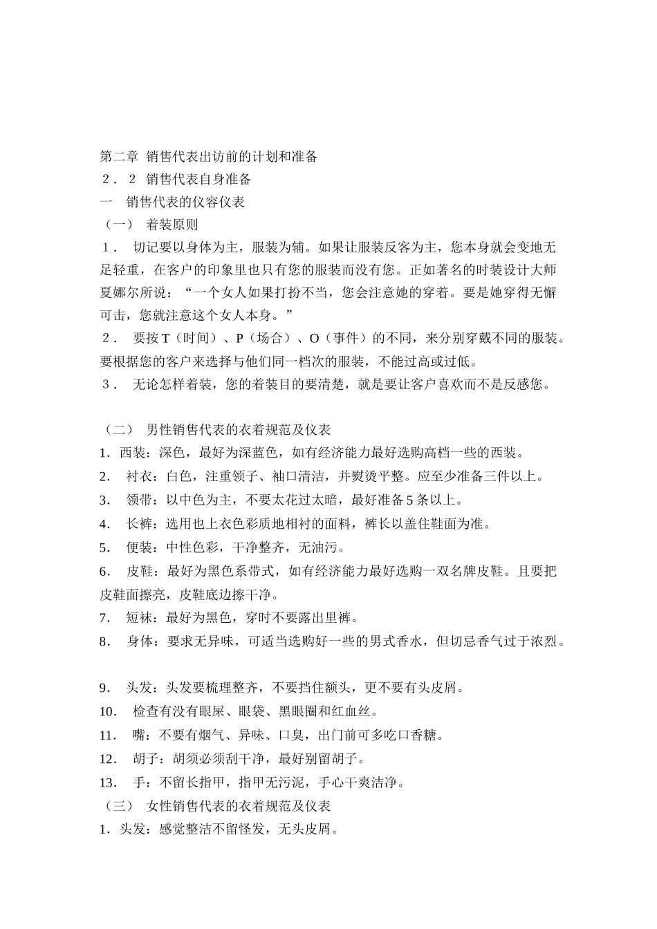 销售代表的必备手册_第2页