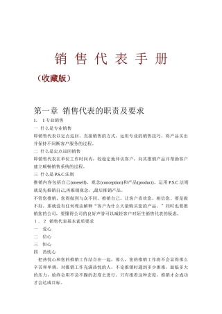 销售代表的必备手册