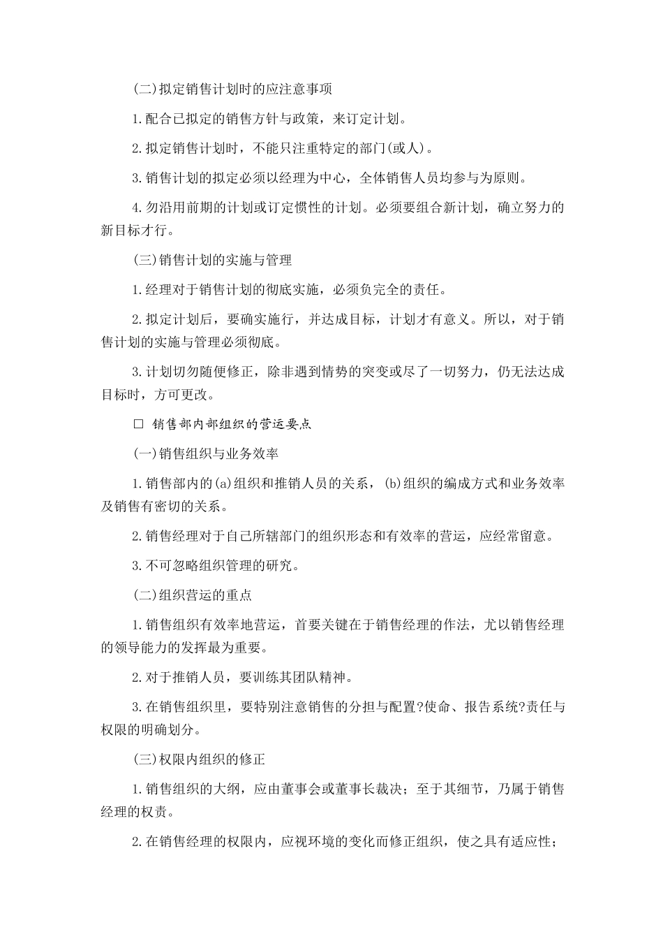 销售经费管理的注意事项_第2页