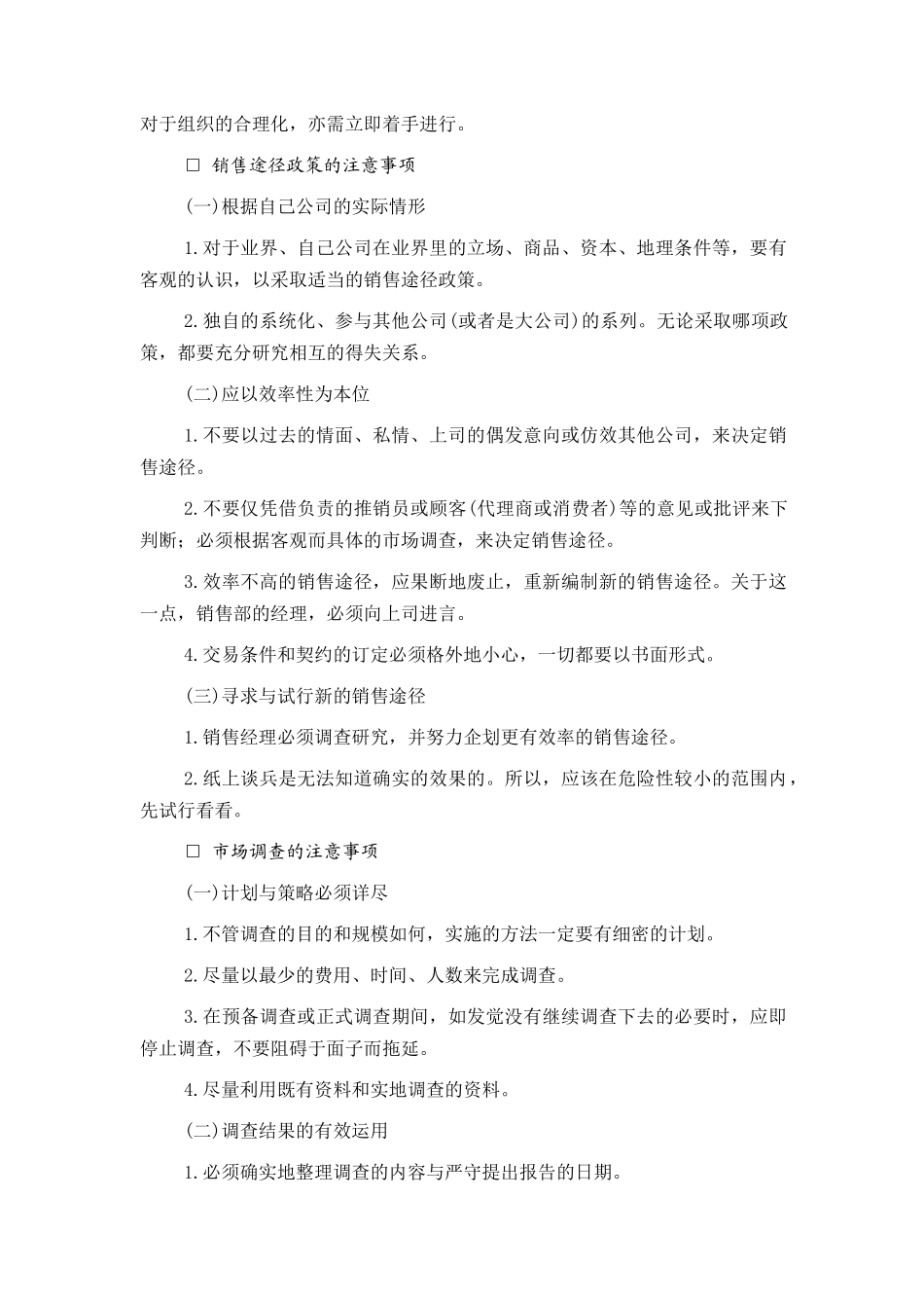 销售经费管理的注意事项_第3页