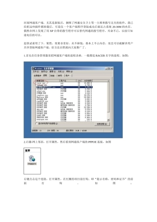 自己创建网通客户端