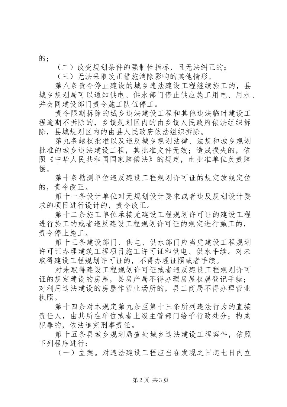 城乡规划违法建设工程处理制度_第2页