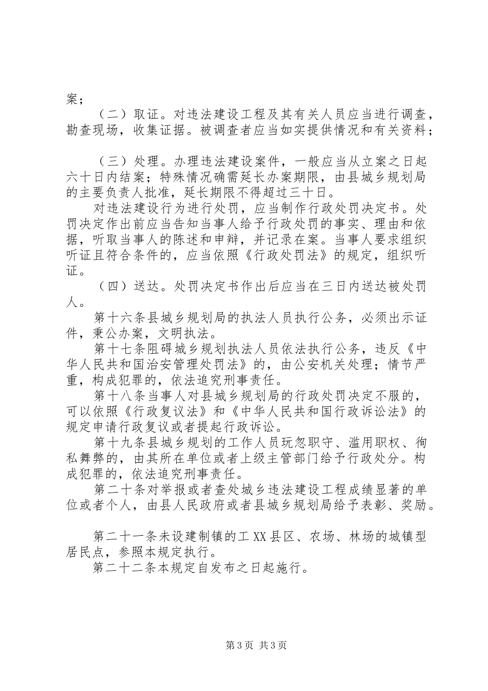 城乡规划违法建设工程处理制度_第3页