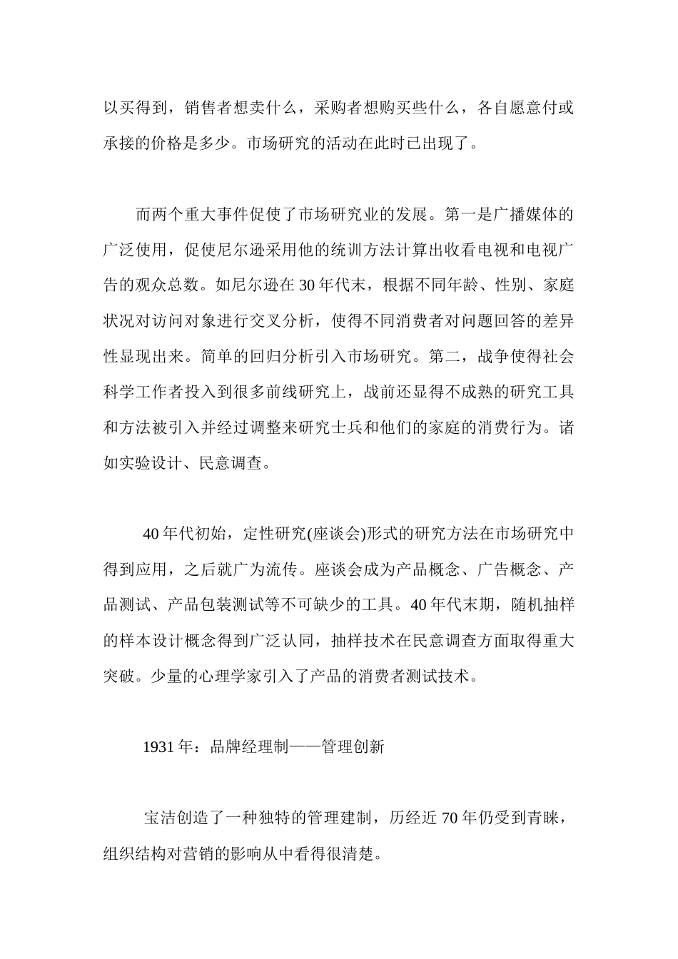 营销理论知识发展史_第2页